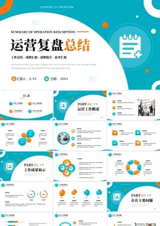 企业内部运营复盘总结.pptx