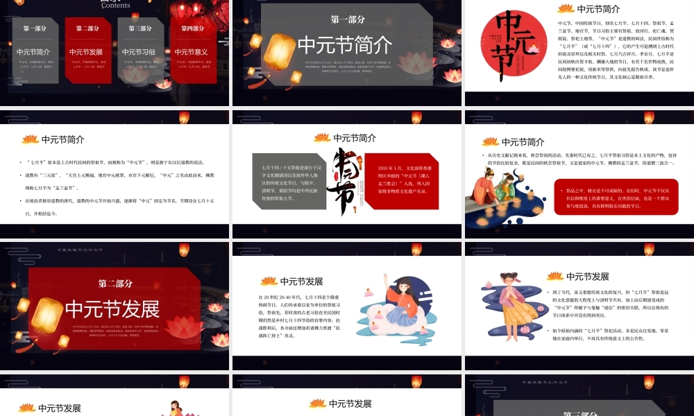创意中国传统节日中元节宣传PPT模板.pptx