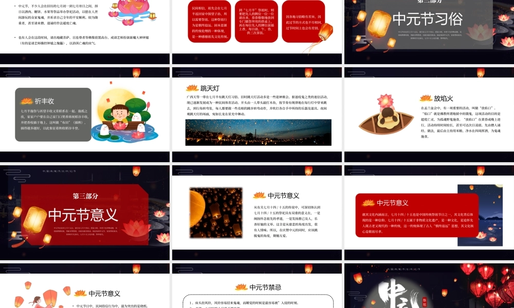 创意中国传统节日中元节宣传PPT模板.pptx