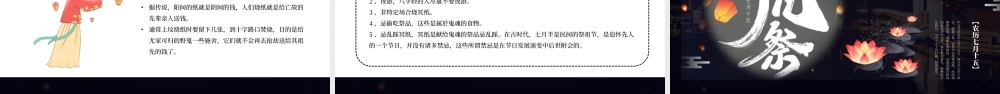 创意中国传统节日中元节宣传PPT模板.pptx