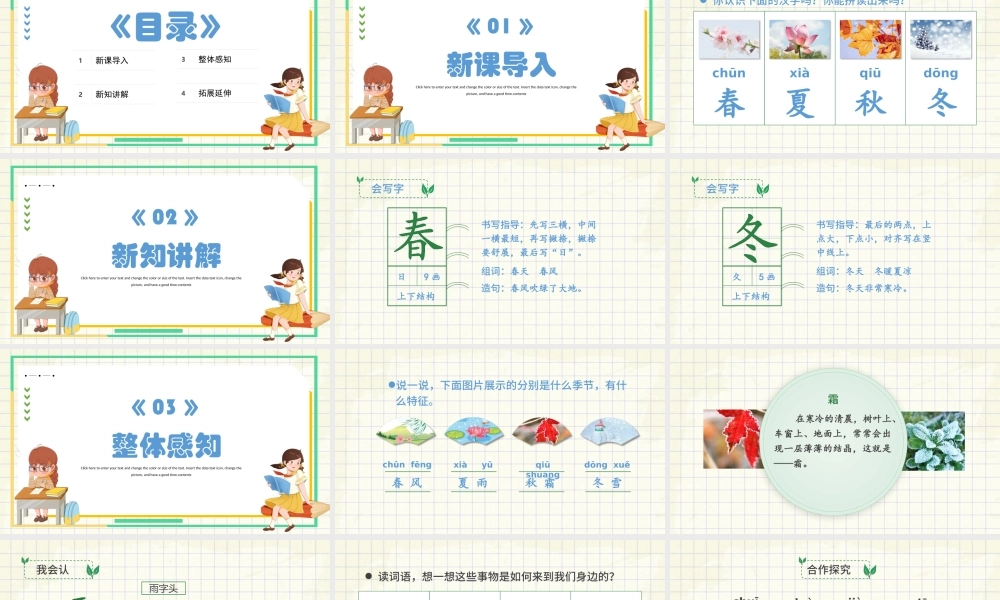 2022人教版小学一年级语文下册《春夏秋冬》PPT课件（带内容）.pptx