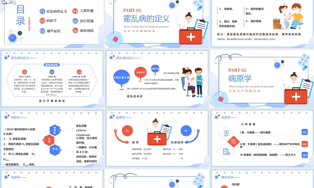 清新卡通风如何预防霍乱疾病传染病知识科普讲座PPT课件（带内容）.pptx