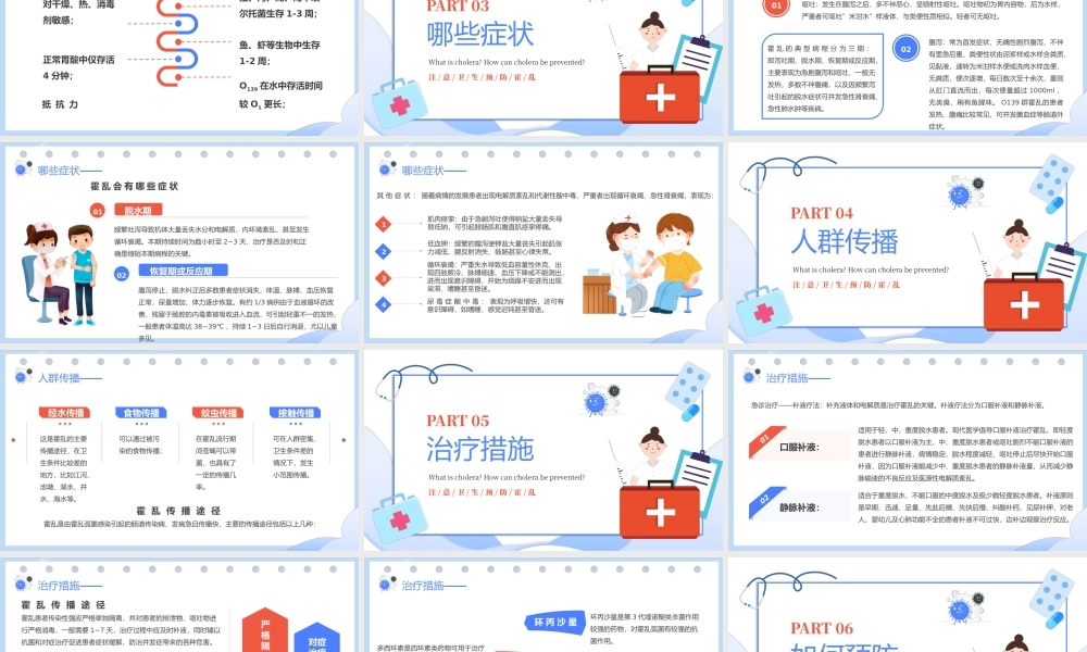 清新卡通风如何预防霍乱疾病传染病知识科普讲座PPT课件（带内容）.pptx
