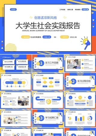 创意孟菲斯大学生社会实践报告PPT模板.pptx