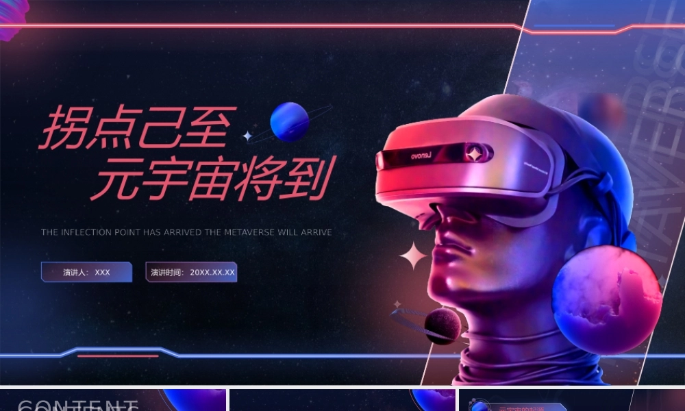红蓝色科技风格元宇宙介绍元宇宙的起源PPT课件（带内容）.pptx