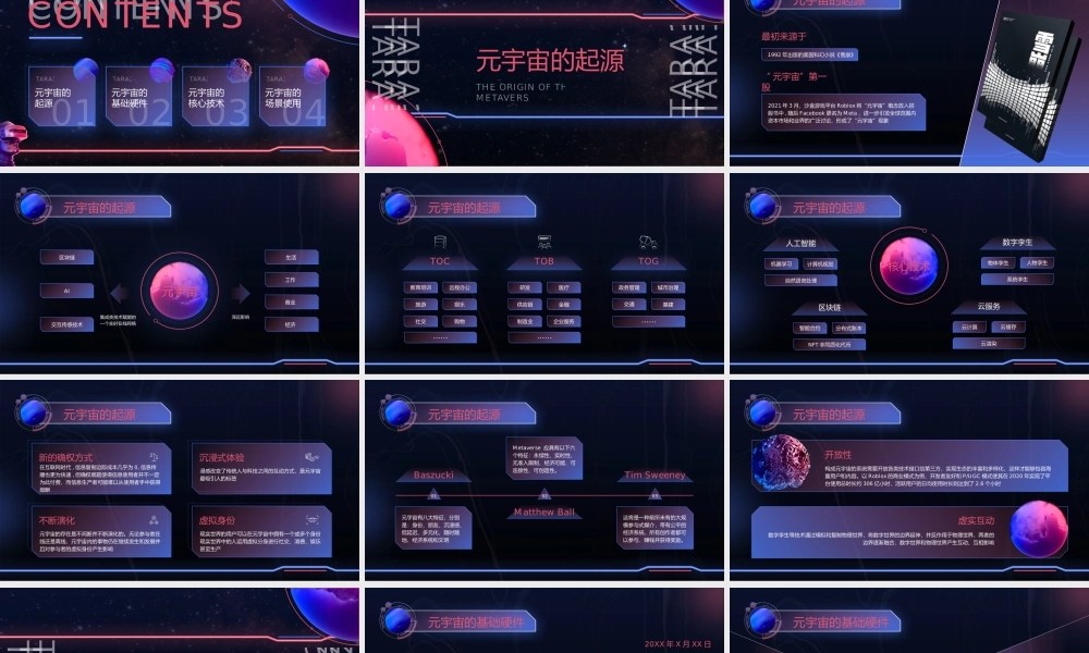 红蓝色科技风格元宇宙介绍元宇宙的起源PPT课件（带内容）.pptx