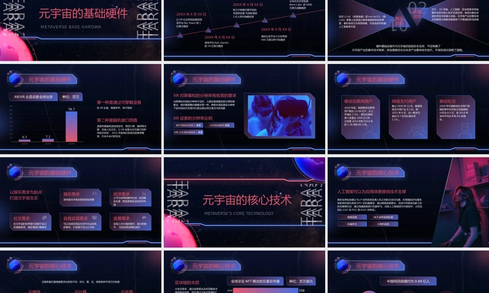 红蓝色科技风格元宇宙介绍元宇宙的起源PPT课件（带内容）.pptx