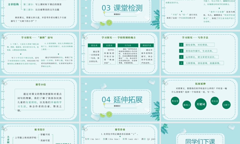 2022人教版小学三年级语文上册《大青树下的小学》PPT语文课件（带内容）.pptx