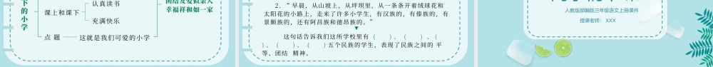 2022人教版小学三年级语文上册《大青树下的小学》PPT语文课件（带内容）.pptx