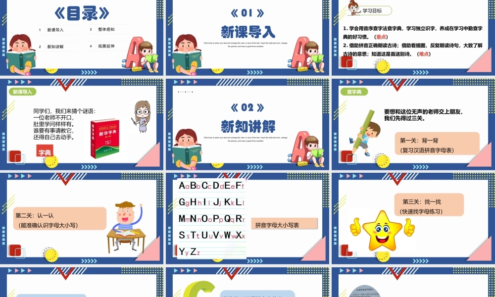 2022人教版小学一年级语文下册《语文园地一》PPT课件（带内容）.pptx