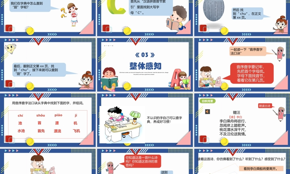2022人教版小学一年级语文下册《语文园地一》PPT课件（带内容）.pptx