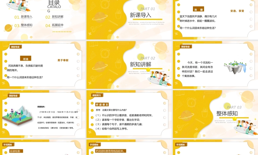 2022人教版小学三年级语文下册《池子与河流》PPT课件（带内容）.pptx