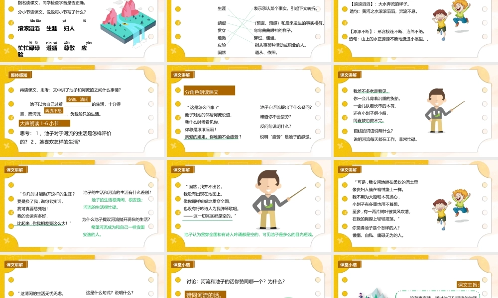 2022人教版小学三年级语文下册《池子与河流》PPT课件（带内容）.pptx
