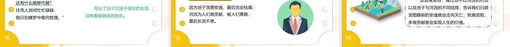 2022人教版小学三年级语文下册《池子与河流》PPT课件（带内容）.pptx
