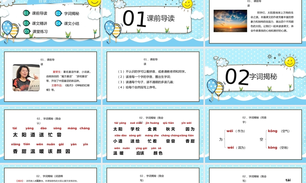 2022人教版小学一年级语文下册《四个太阳》PPT课件（带内容）.pptx