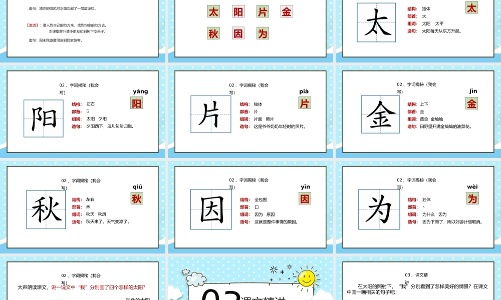 2022人教版小学一年级语文下册《四个太阳》PPT课件（带内容）.pptx