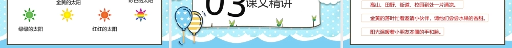 2022人教版小学一年级语文下册《四个太阳》PPT课件（带内容）.pptx