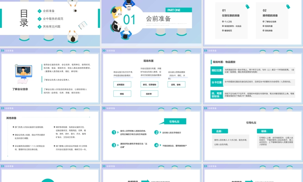 绿色扁平企业培训会议接待礼仪PPT课件（带内容）.pptx