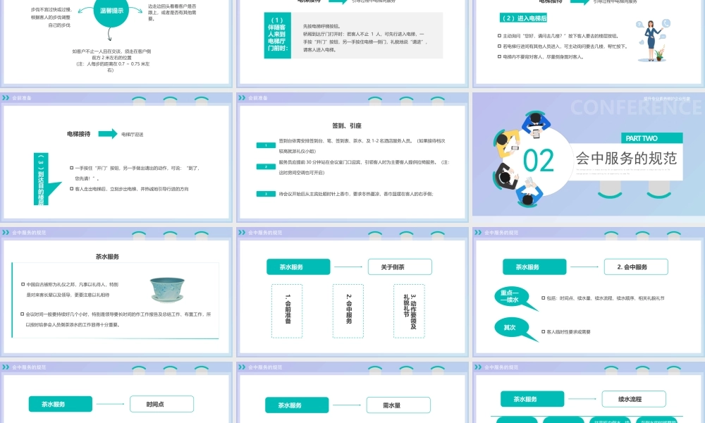 绿色扁平企业培训会议接待礼仪PPT课件（带内容）.pptx