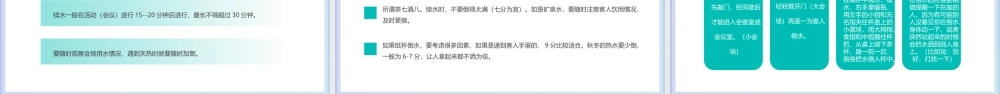 绿色扁平企业培训会议接待礼仪PPT课件（带内容）.pptx