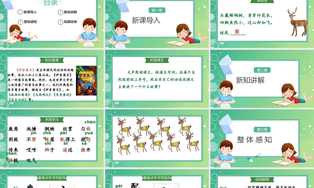 2022人教版小学三年级语文下册《鹿角和鹿腿》PPT课件（带内容）.pptx