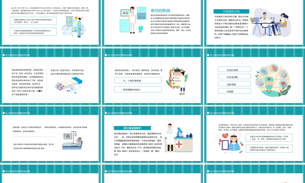 压力性损伤的预防和护理PPT课件（带内容）.pptx