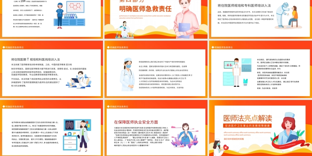 医师法亮点解读PPT促进医疗卫生事业的发展保障健康PPT课件（带内容）.pptx