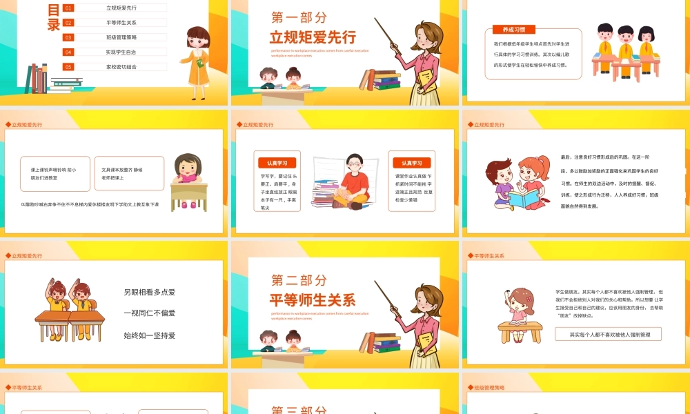 班级管理工作浅见PPT学生在轻松愉快中养成好习惯PPT课件（带内容）.pptx