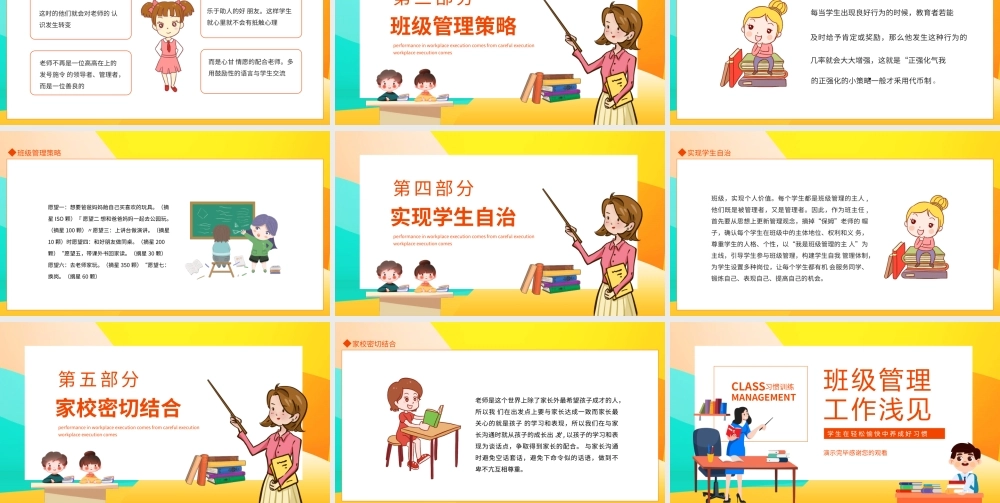 班级管理工作浅见PPT学生在轻松愉快中养成好习惯PPT课件（带内容）.pptx