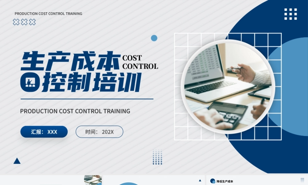 生产成本控制培训PPT课件（带内容）.pptx