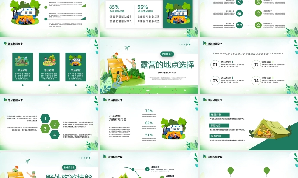 夏季露营户外旅游宣传PPT课件（带内容）.pptx