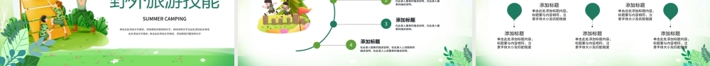 夏季露营户外旅游宣传PPT课件（带内容）.pptx