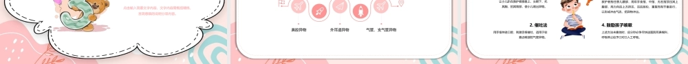 2022幼儿园急救知识培训PPT课件（带内容）.pptx