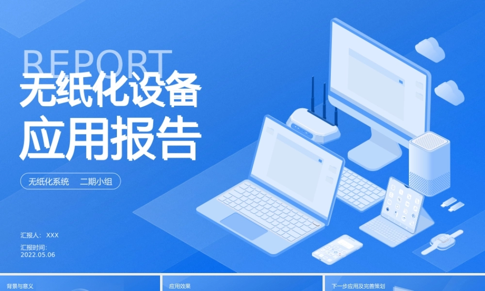 科技插画风无纸化设备应用报告ppt课件 (2).pptx