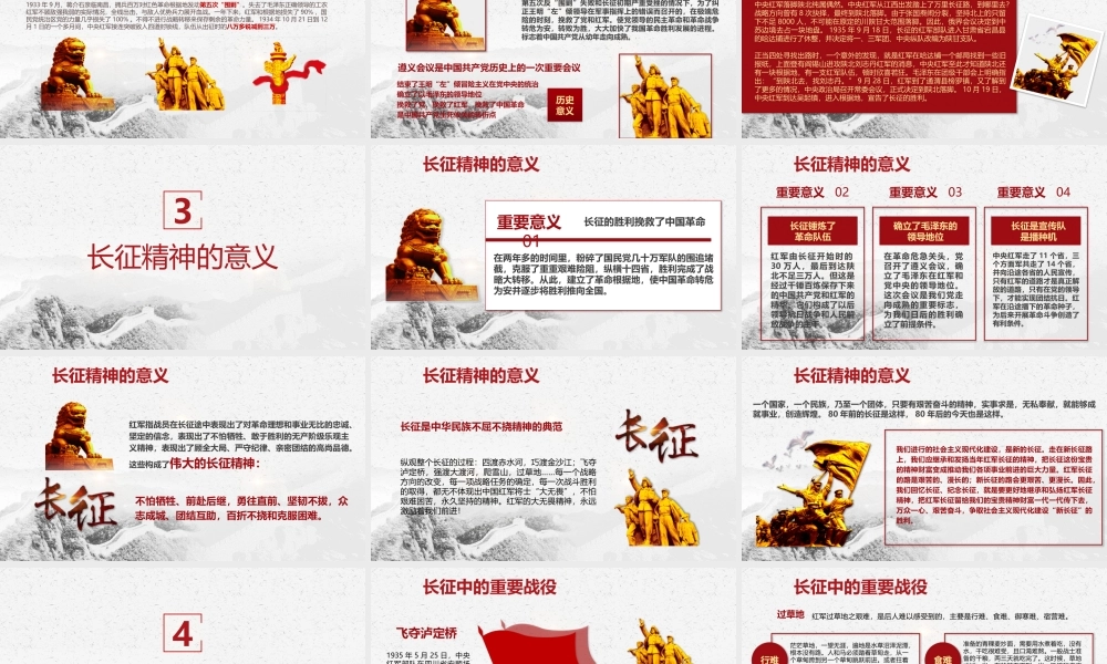 学习弘扬长征精神PPT课件（带内容）.pptx