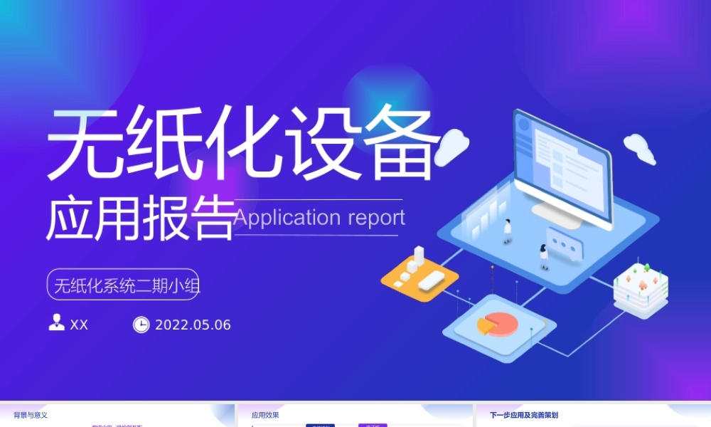 科技插画风无纸化设备应用报告ppt课件（带内容）.pptx