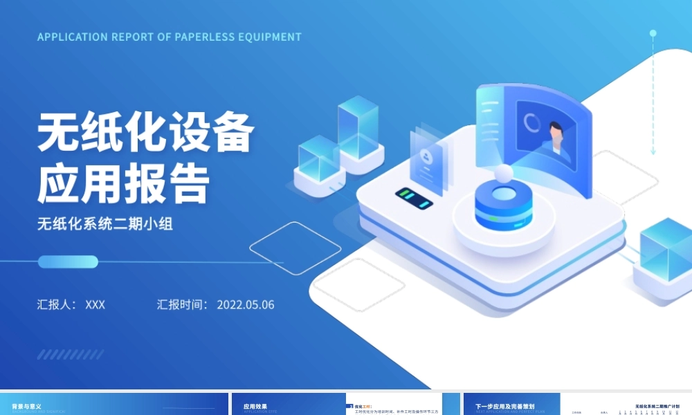 科技插画风无纸化设备应用报告ppt课件.pptx