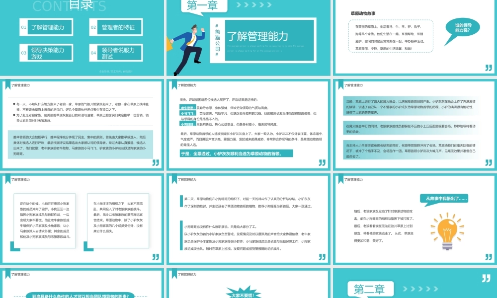 自我管理能力训练PPT课件（带内容）.pptx