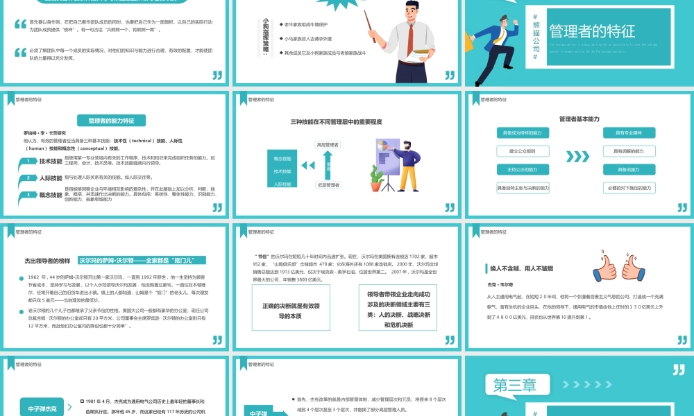 自我管理能力训练PPT课件（带内容）.pptx