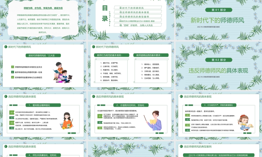 2022师德师风警示教育PPT课件（带内容）.pptx
