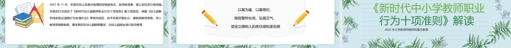 2022师德师风警示教育PPT课件（带内容）.pptx