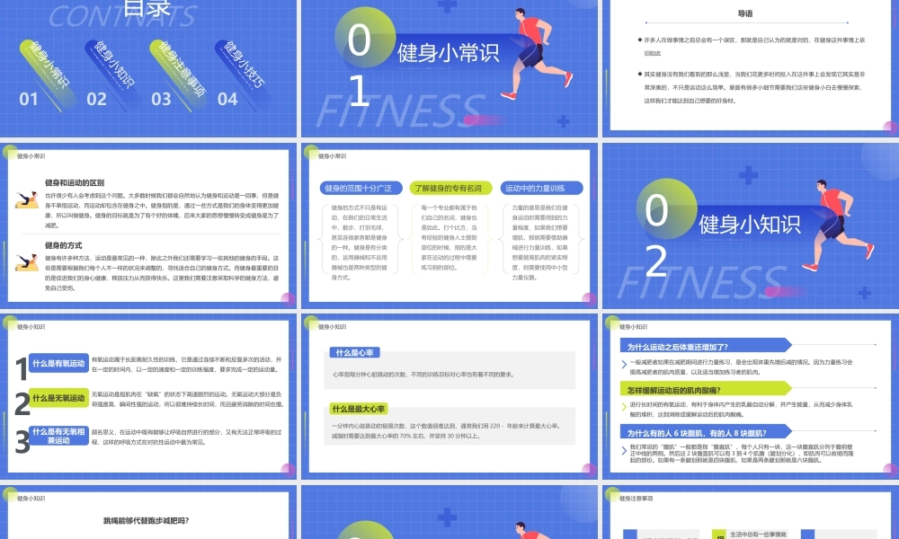 健身小知识科普PPT课件（带内容）.pptx