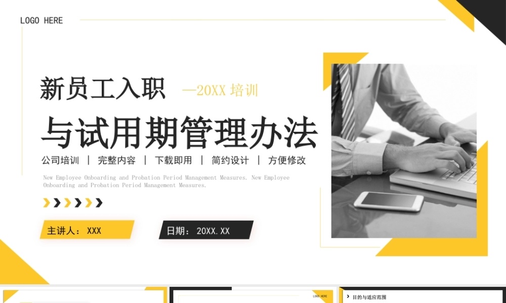 简约新员工入职与试用期管理办法PPT课件（带内容）.pptx