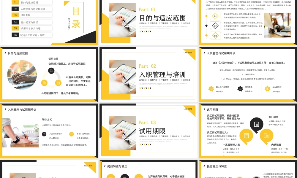 简约新员工入职与试用期管理办法PPT课件（带内容）.pptx