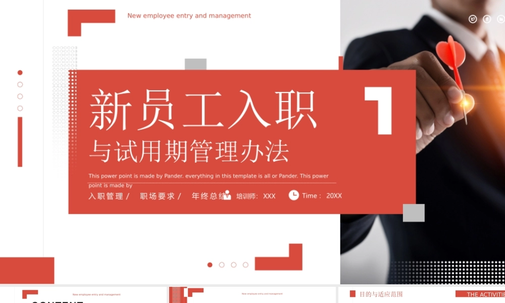 新员工入职PPT与试用期管理办法PPT课件（带内容）.pptx