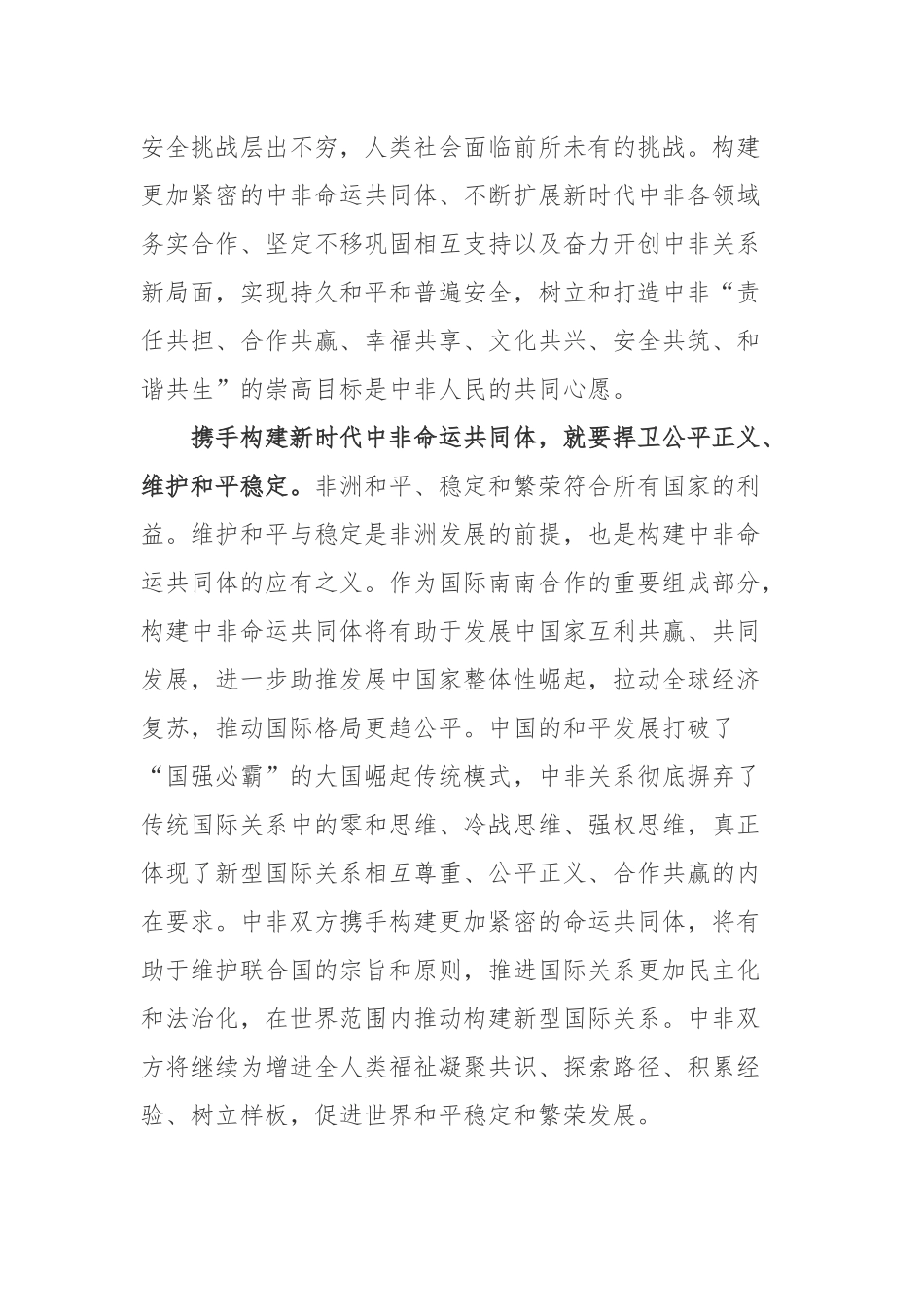 2022以“加强团结协作实现共同安全”为主题的第二届中非和平安全论坛贺信学习心得2篇.docx_第2页
