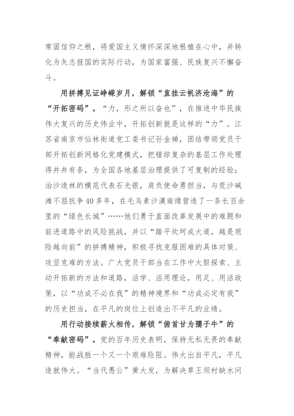 《功勋闪耀》观后感3篇.docx_第2页