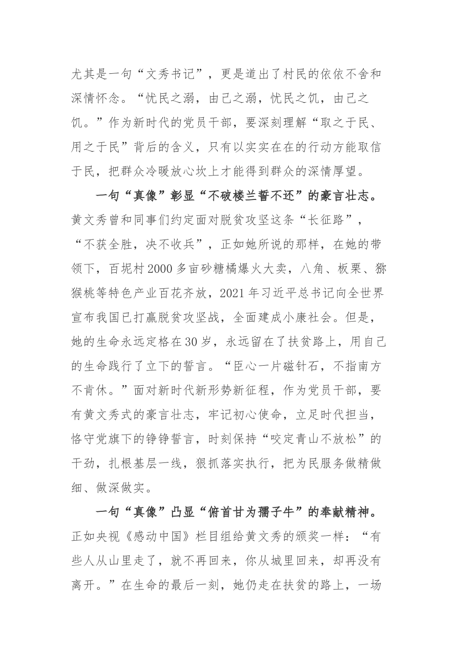 以黄文秀为原型的电视剧《大山的女儿》观后心得3篇.docx_第2页