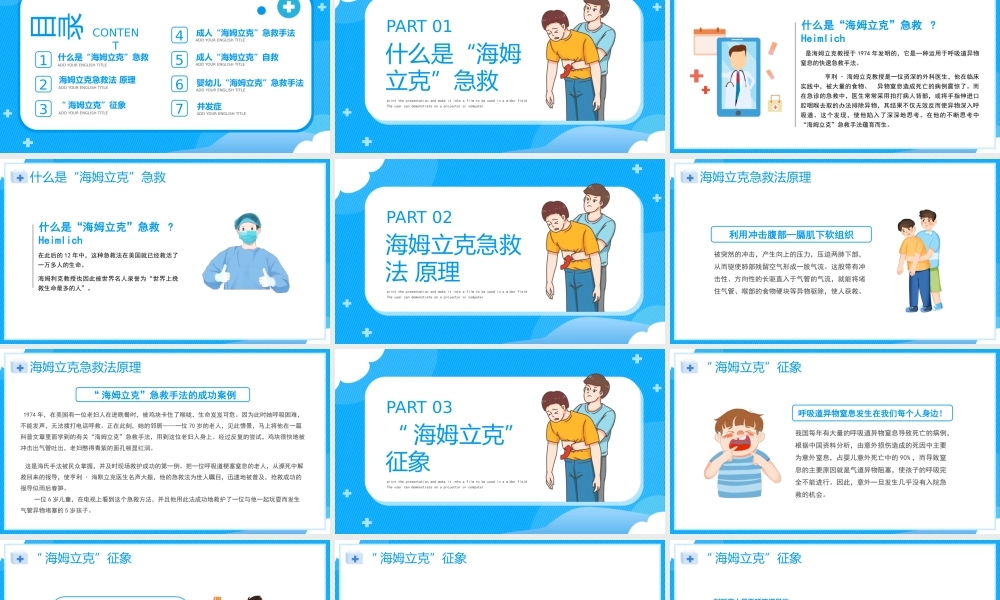 海姆立克急救法PPT家庭急救医疗常识医疗工作急救知识PPT课件（带内容）.pptx