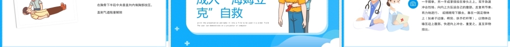 海姆立克急救法PPT家庭急救医疗常识医疗工作急救知识PPT课件（带内容）.pptx